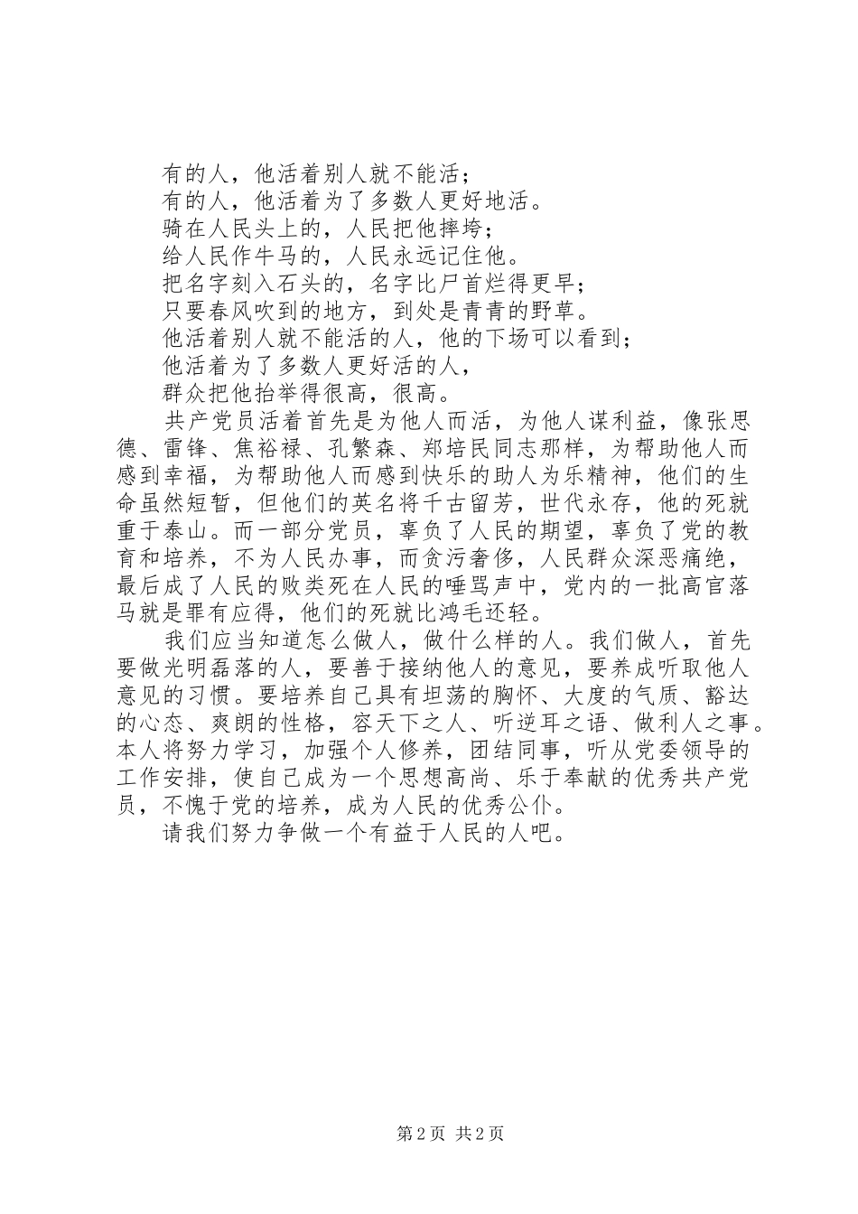 为人民服务心得体会_1_第2页