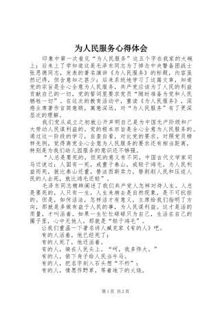 为人民服务心得体会_1