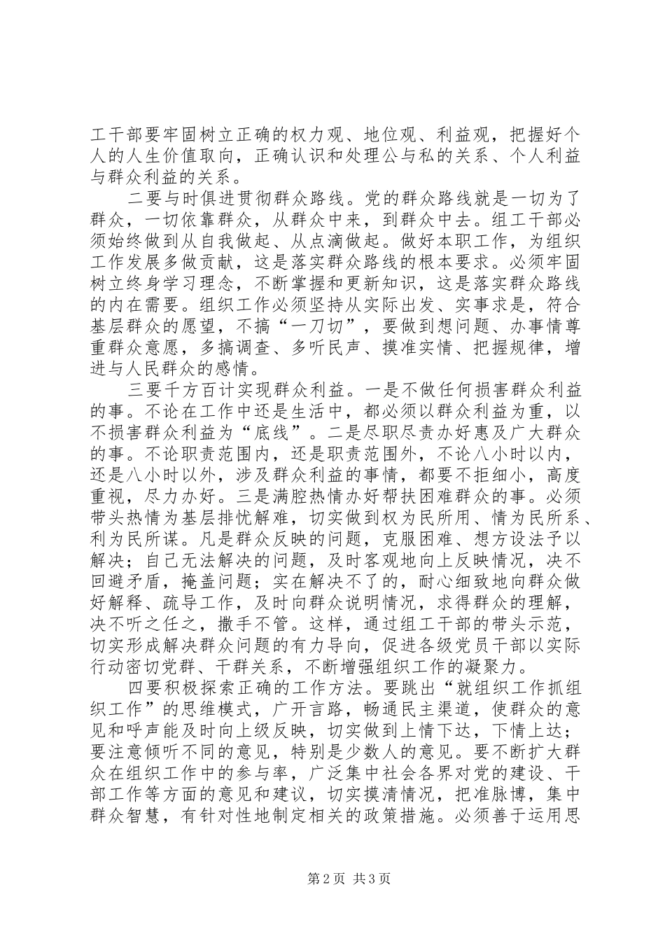“四群”教育学习心得体会(谷拉乡人民政府乡长——徐可珂)_2_第2页