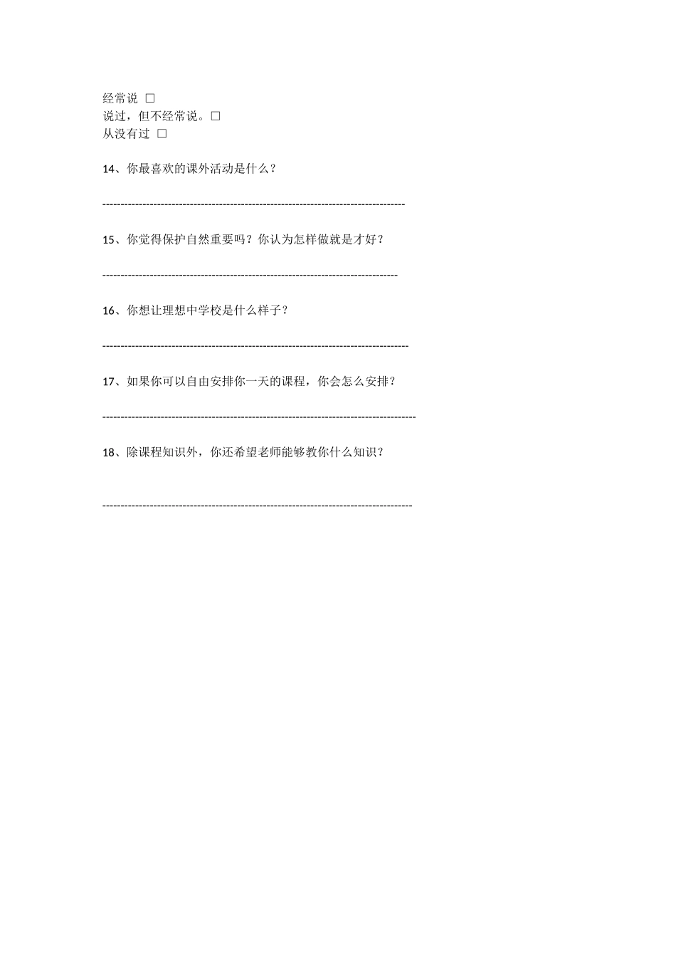 小学生素质教育调查问卷_第3页