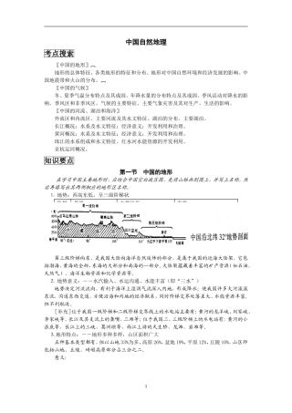 中国地理复习笔记归纳总结(特细)