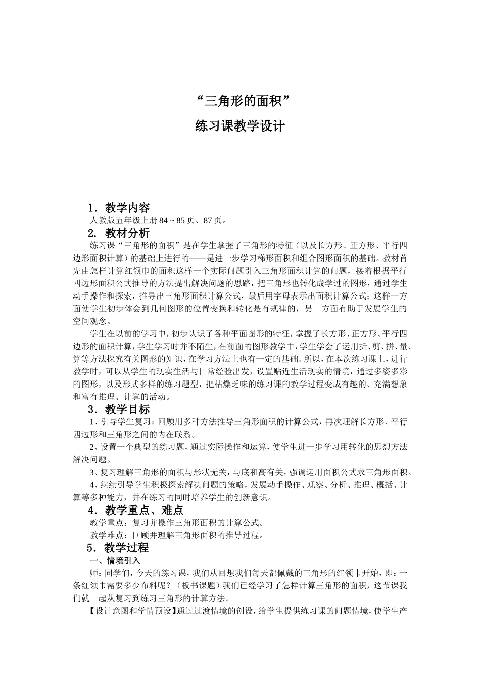 彭祖然201410295816_第1页