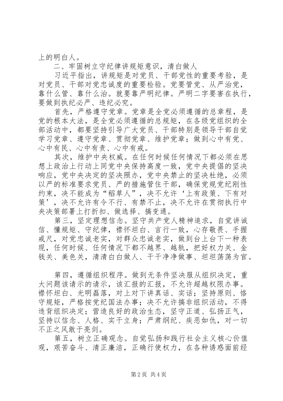 守纪律讲规矩个人心得体会_第2页