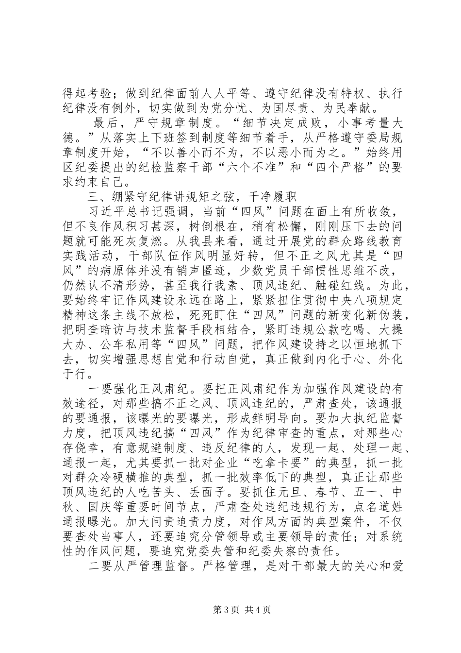 守纪律讲规矩个人心得体会_第3页