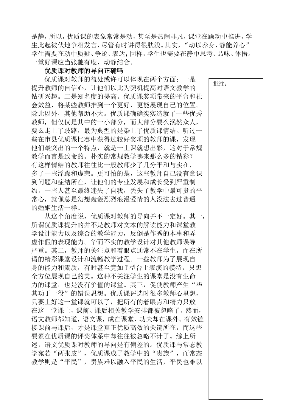 2013优质课能否成为教师的指路明灯_第2页
