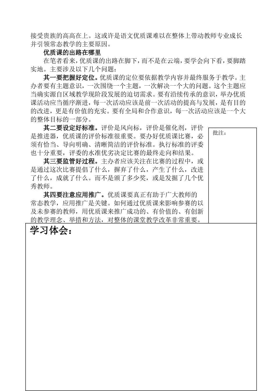 2013优质课能否成为教师的指路明灯_第3页