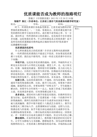 2013优质课能否成为教师的指路明灯