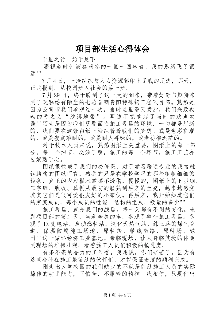项目部生活心得体会_2_第1页
