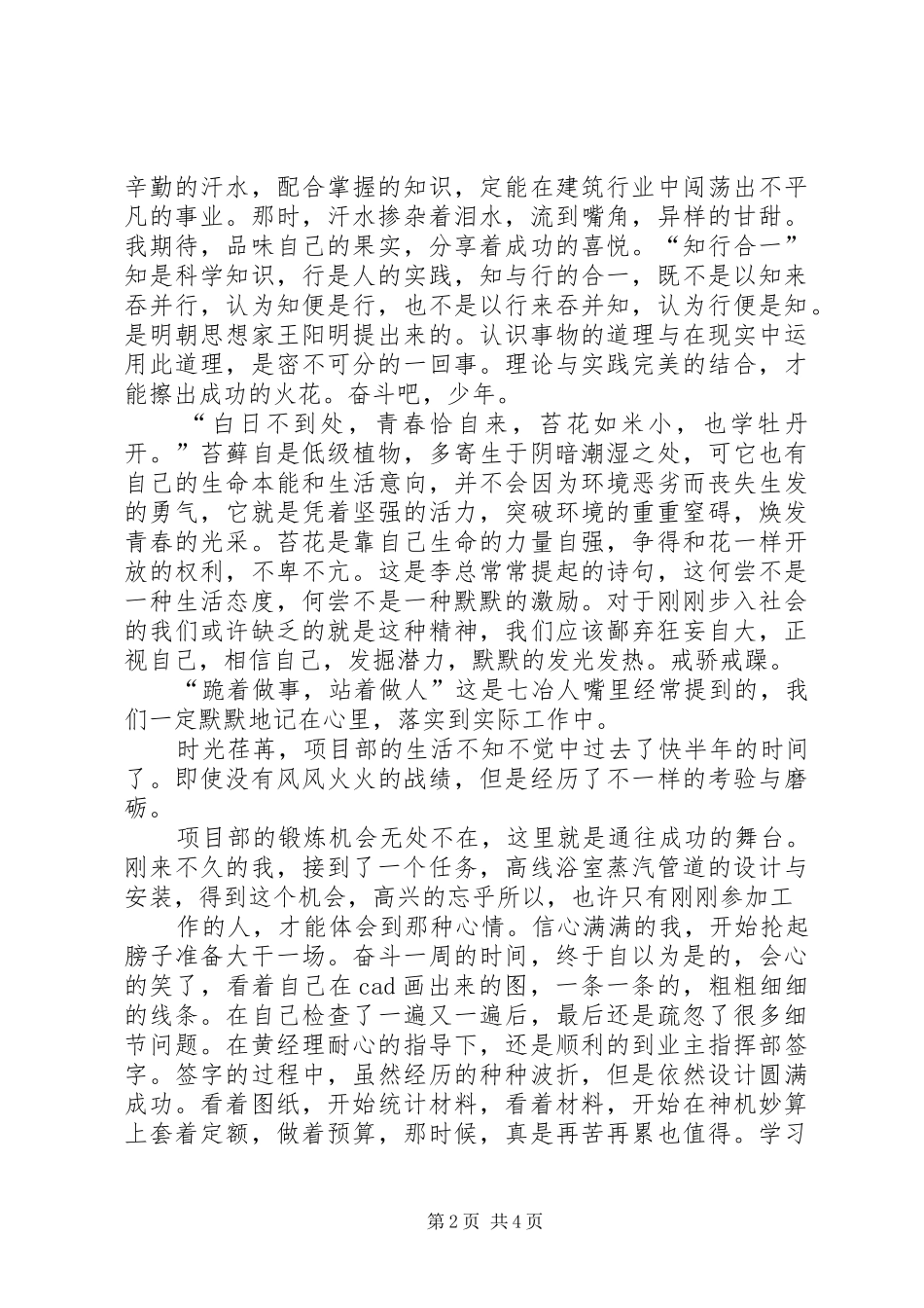 项目部生活心得体会_2_第2页