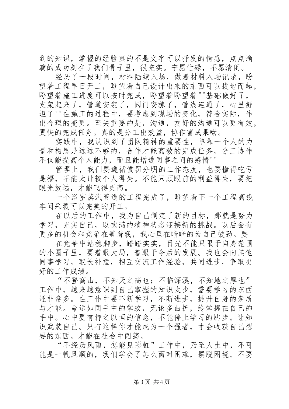 项目部生活心得体会_2_第3页