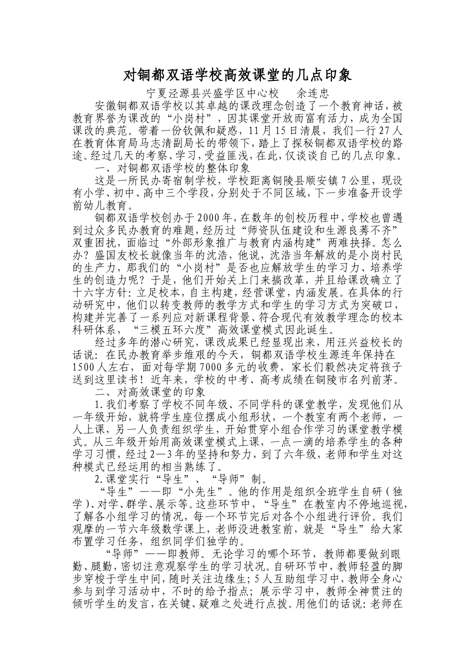 考察安徽铜都双语学校的几点印象_第1页