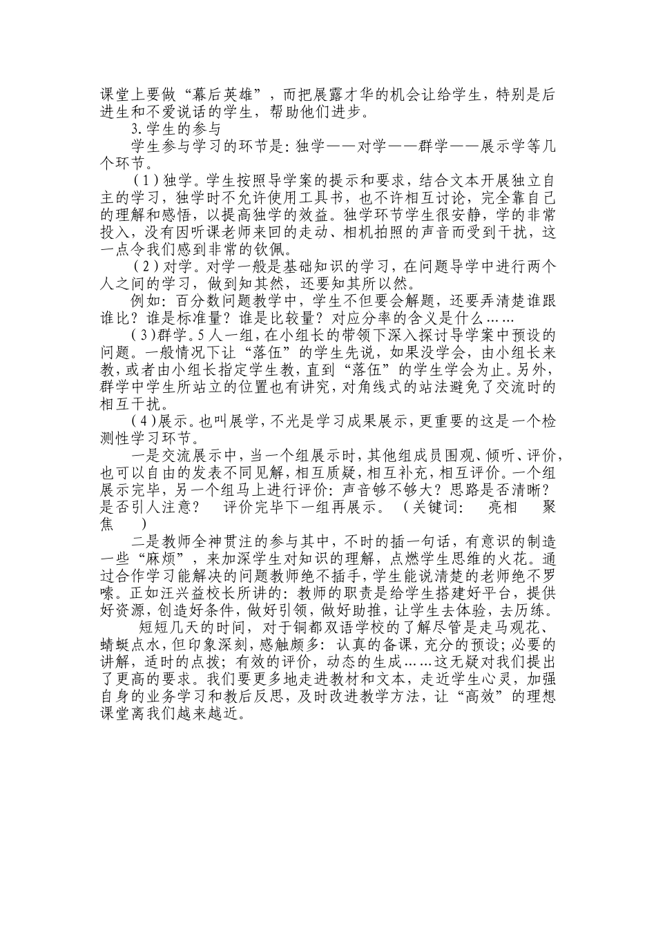 考察安徽铜都双语学校的几点印象_第2页