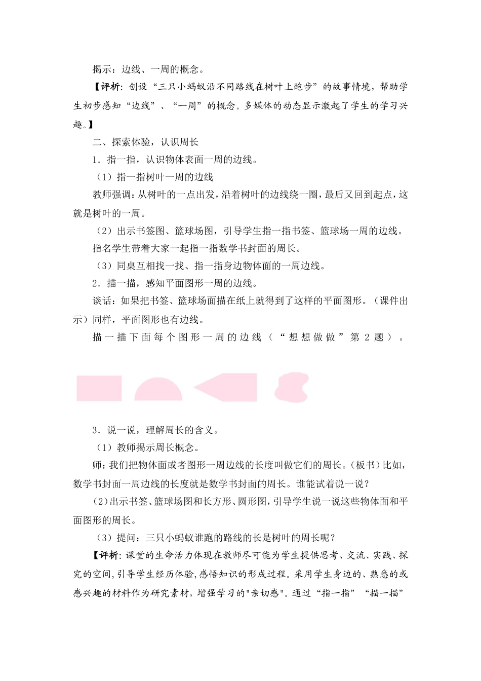 认识周长教学设计稿_第2页