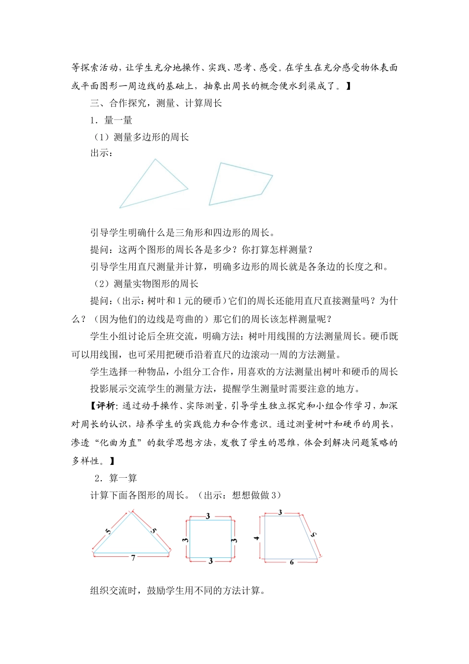认识周长教学设计稿_第3页