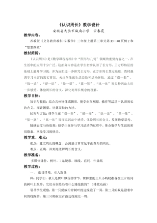 认识周长教学设计稿