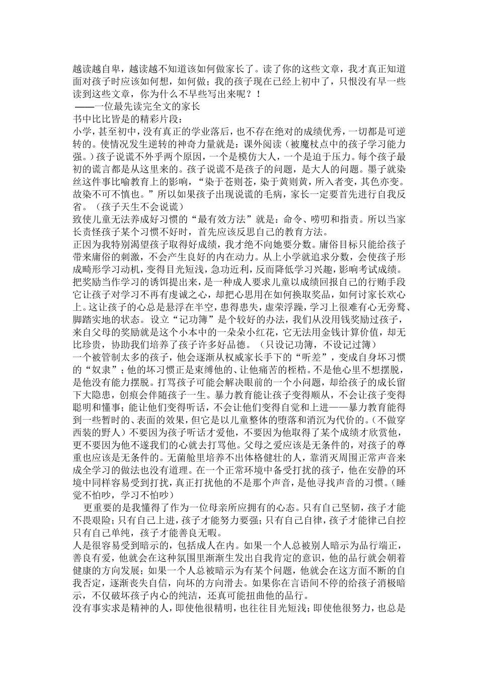 好妈妈胜过好老师_第2页