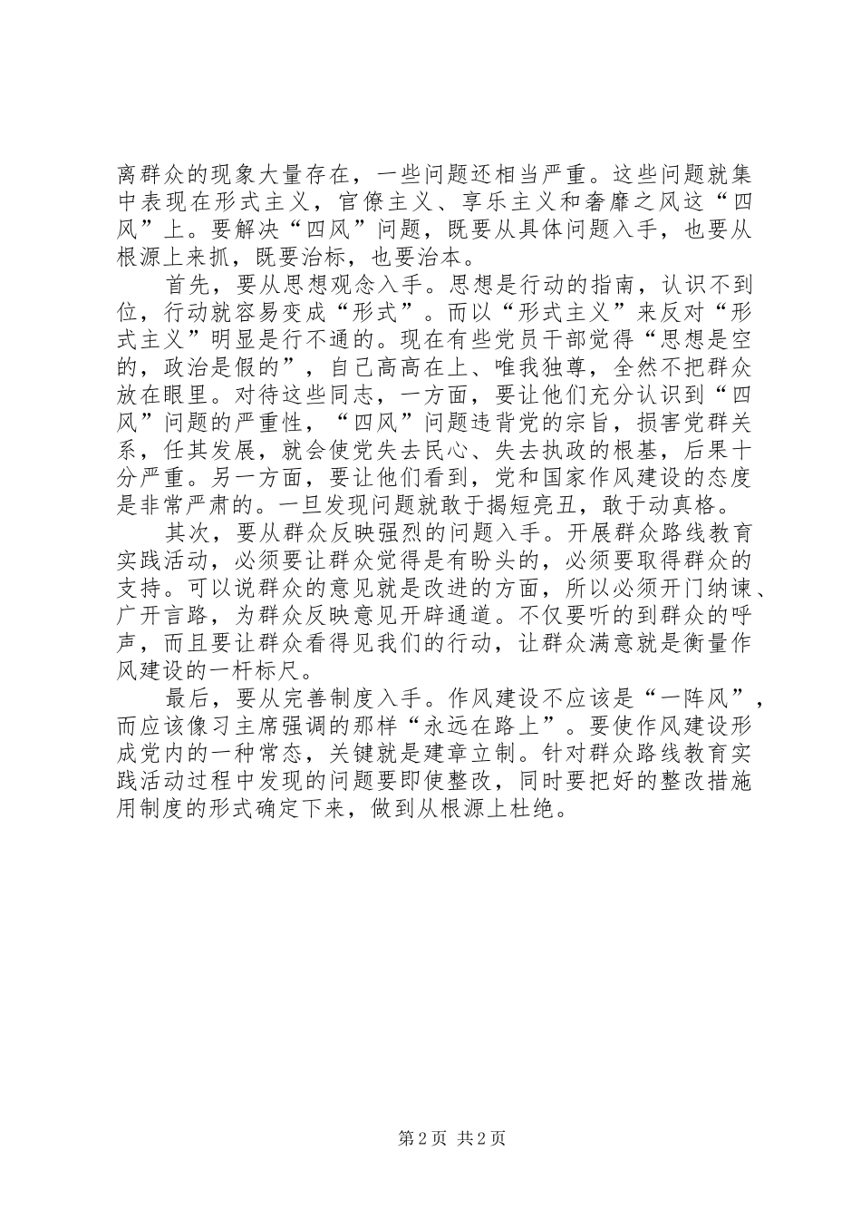 观《作风建设永远在路上》有感_1_第2页