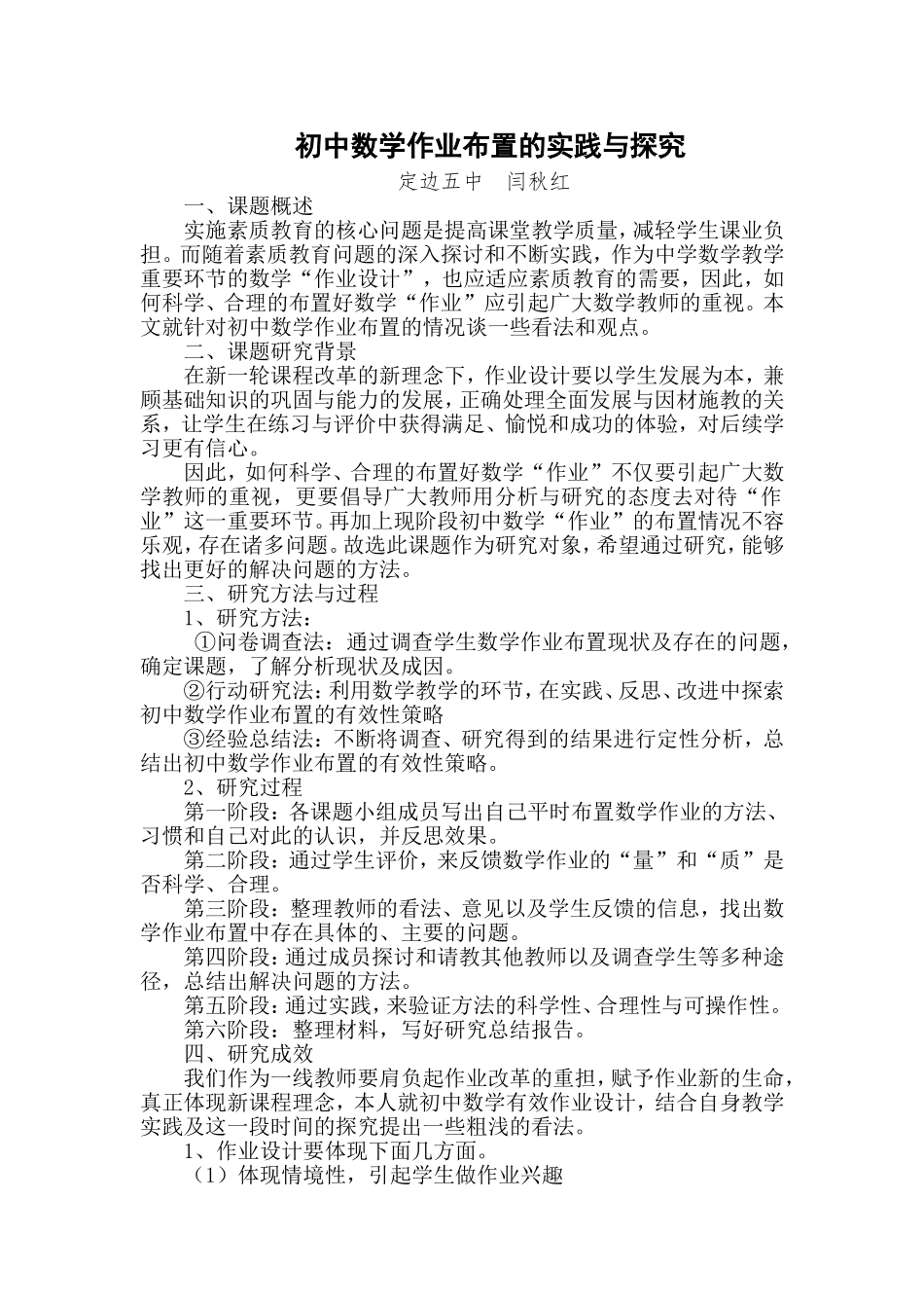 初中数学作业布置的实践与探究_第1页