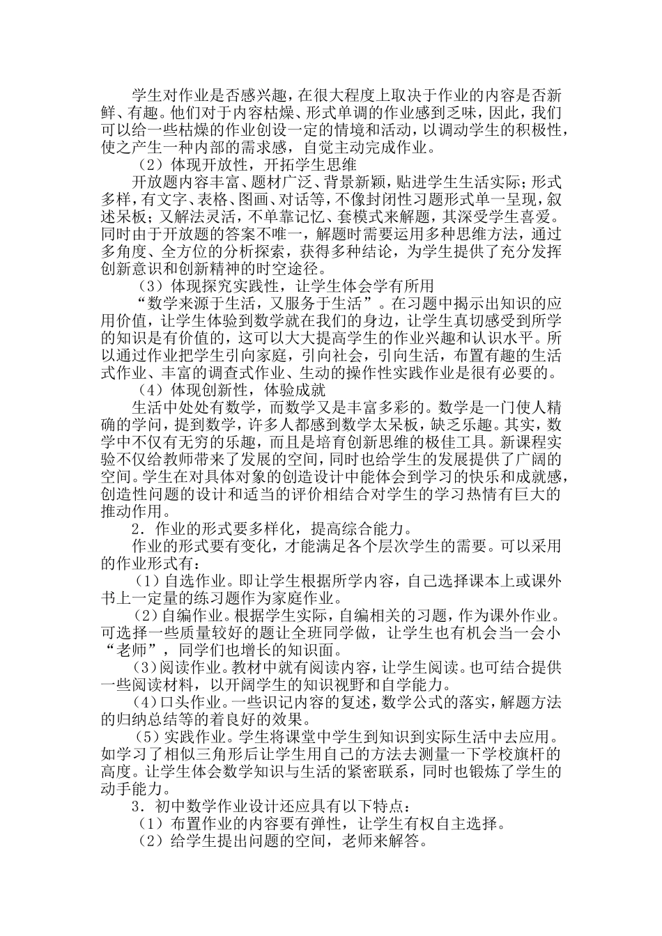 初中数学作业布置的实践与探究_第2页