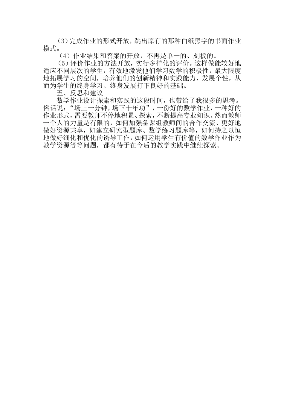 初中数学作业布置的实践与探究_第3页