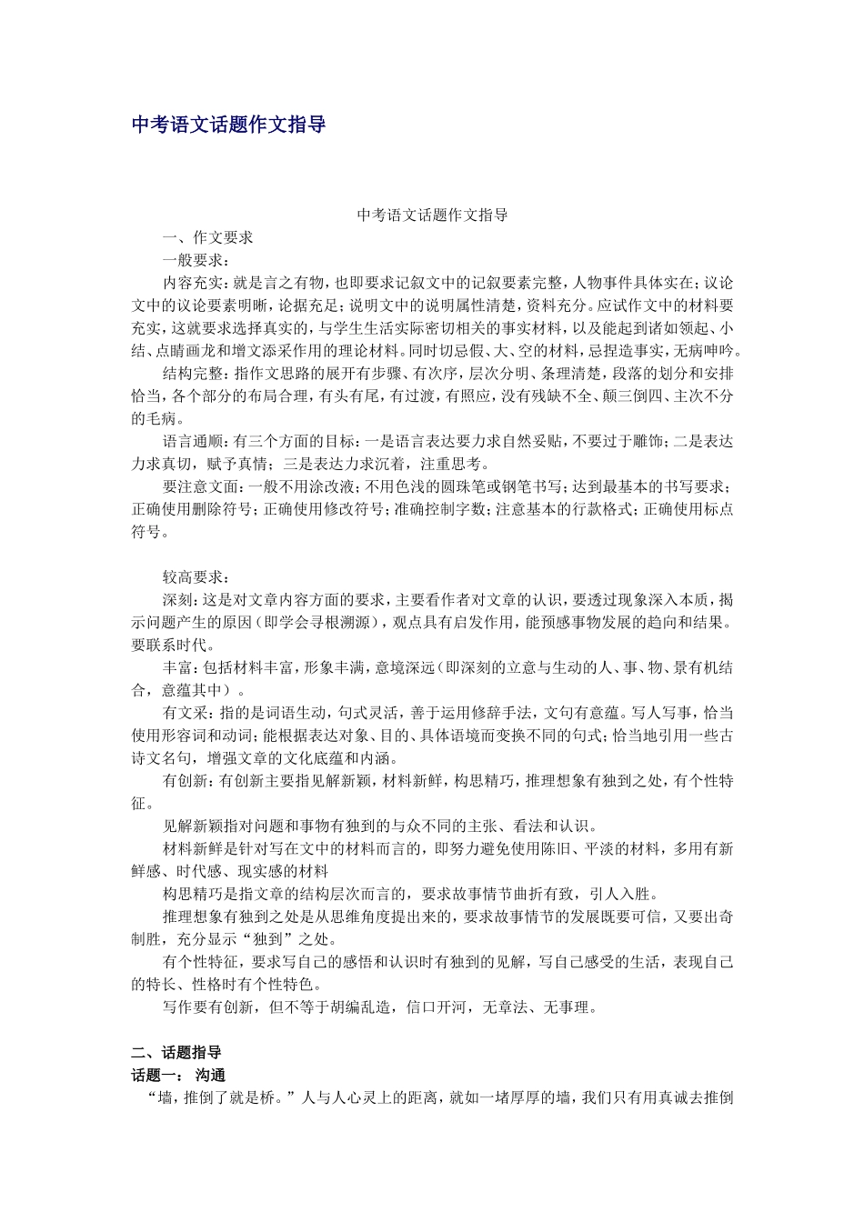 中考语文话题作文指导_第1页