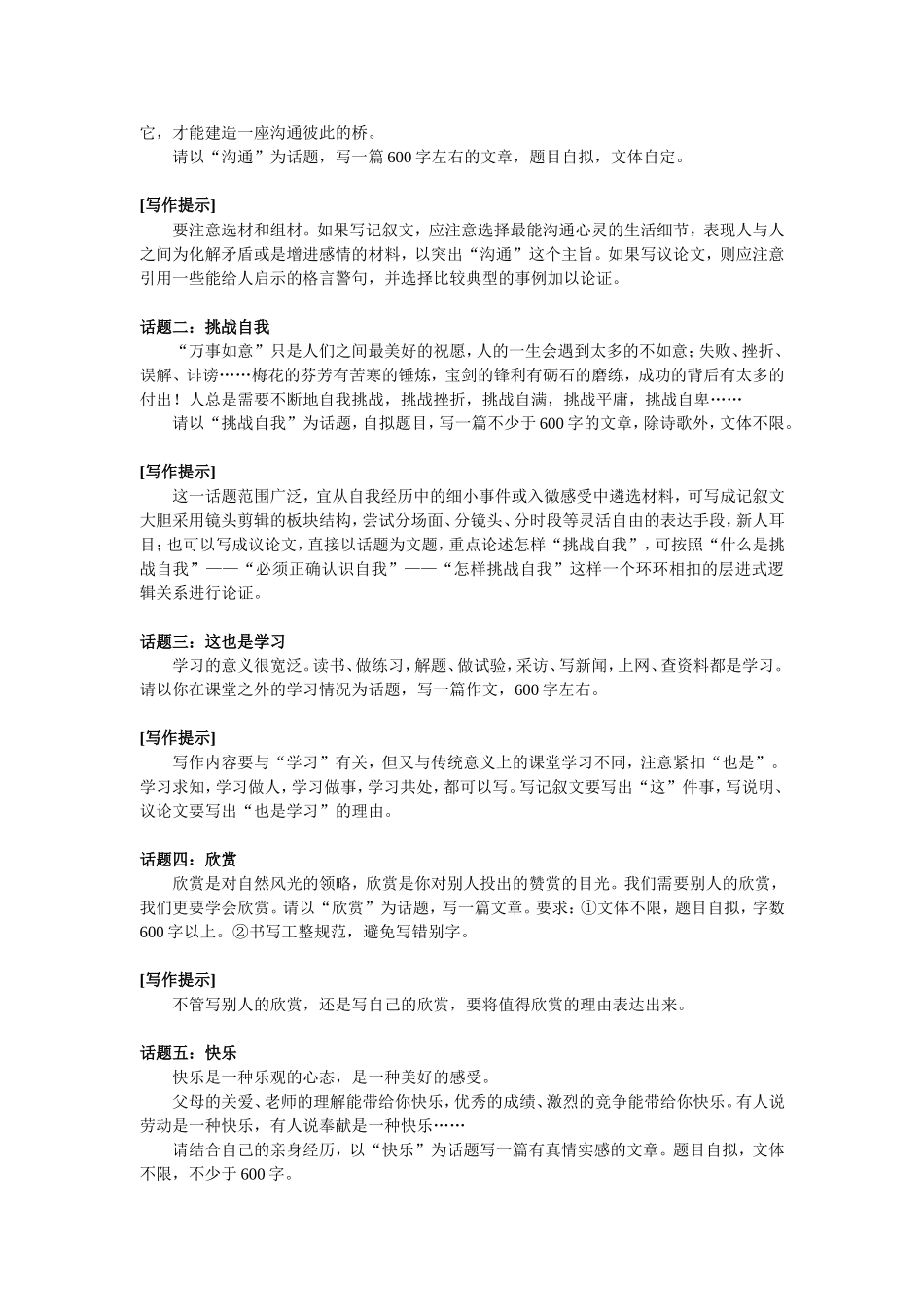 中考语文话题作文指导_第2页