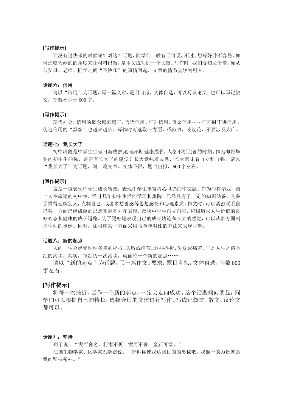 中考语文话题作文指导_第3页