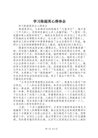 学习陈超英心得体会