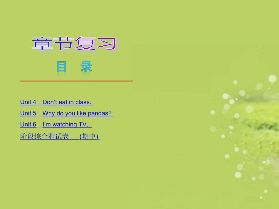 七年下册Unit4-6复习课件人教_第1页