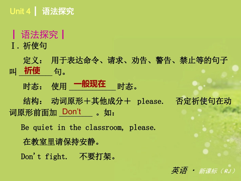 七年下册Unit4-6复习课件人教_第3页