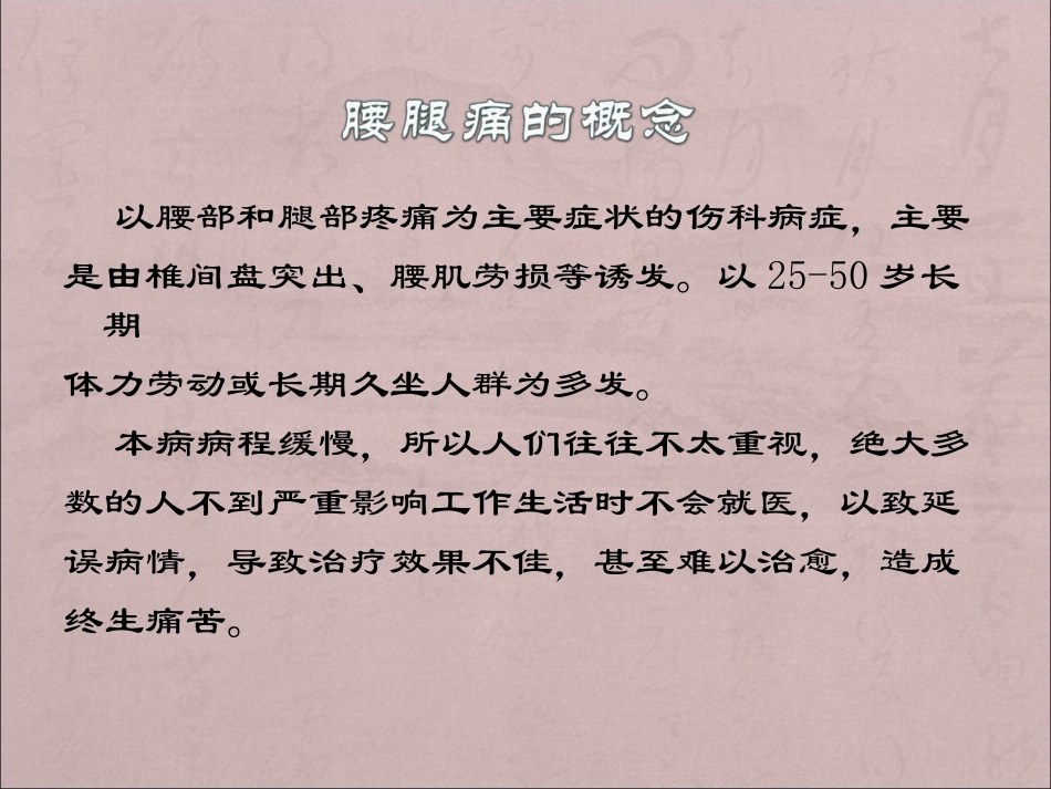 腰腿痛知识讲座(科室)_第2页