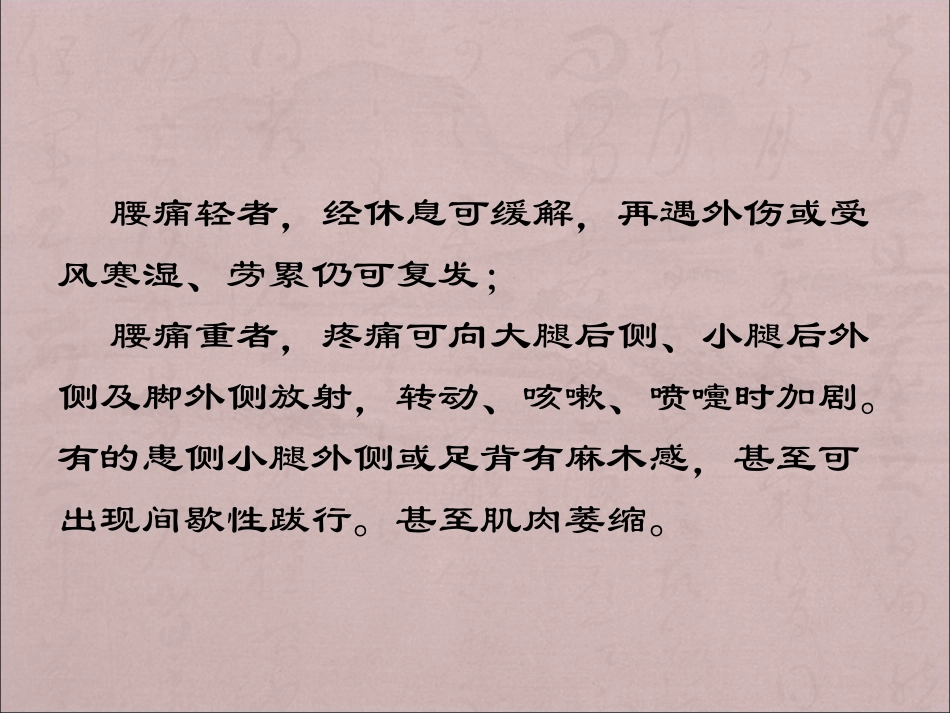 腰腿痛知识讲座(科室)_第3页