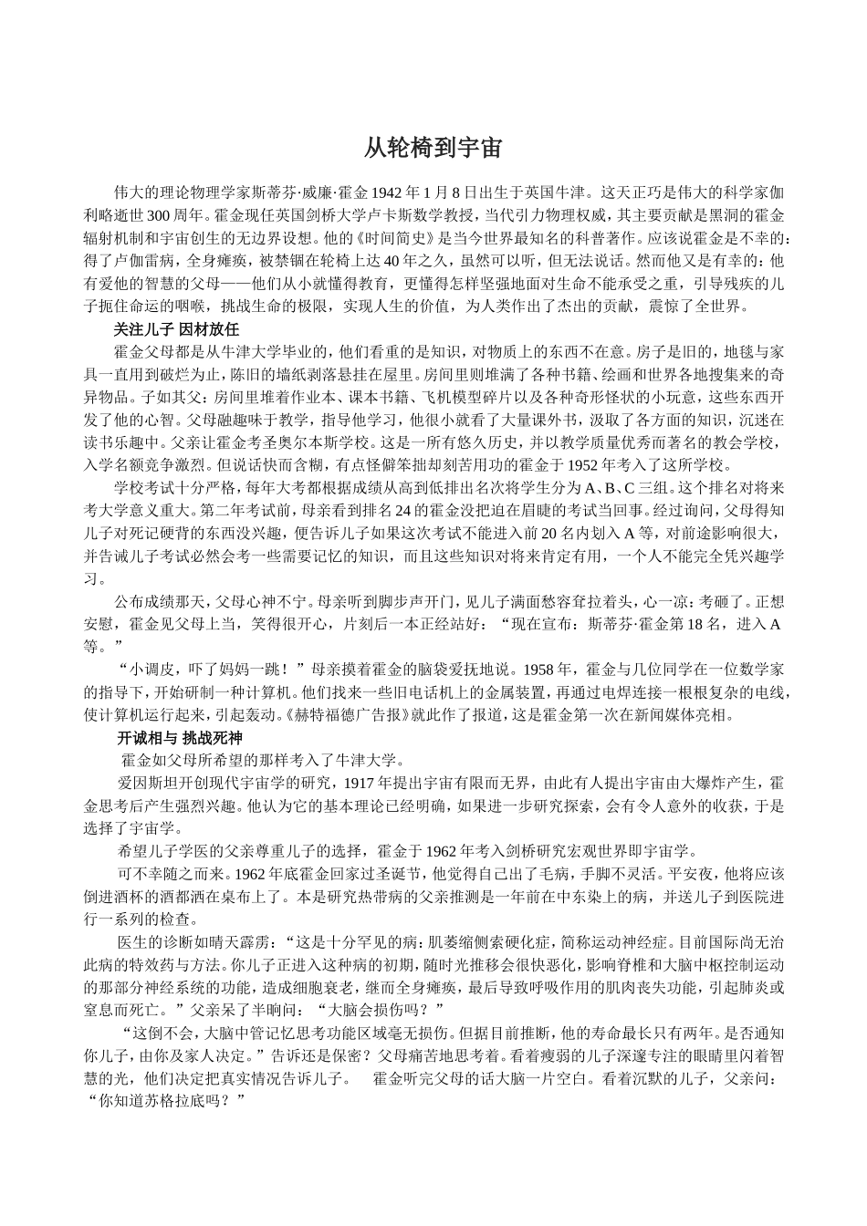 从轮椅到宇宙_第1页