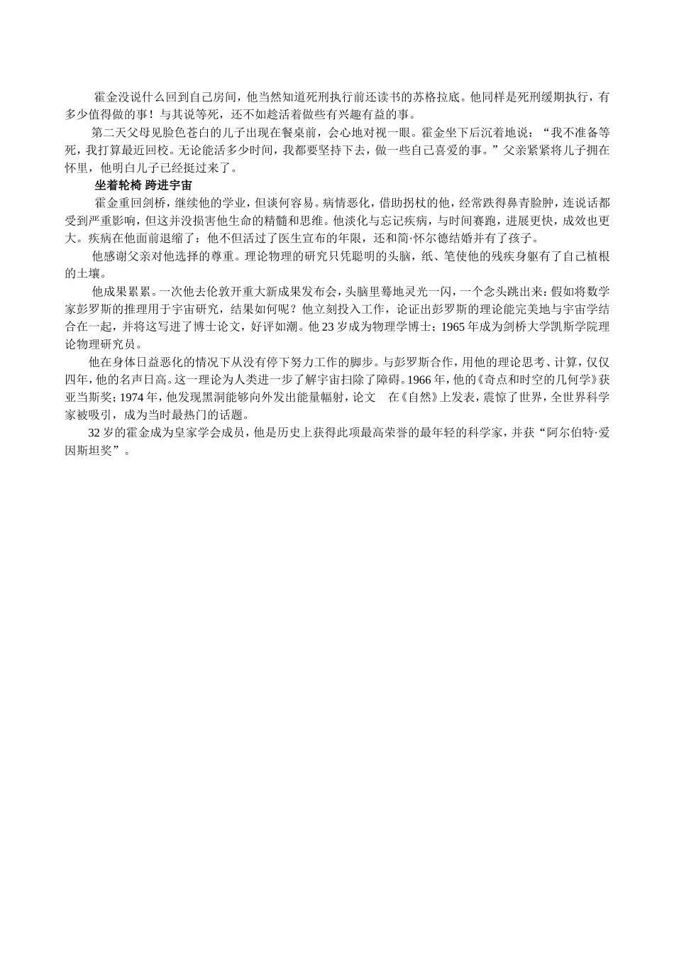 从轮椅到宇宙_第2页