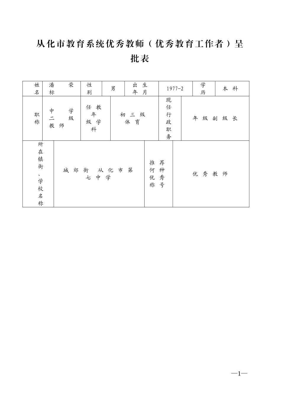 优秀教师主要事迹MicrosoftWord文档_第1页