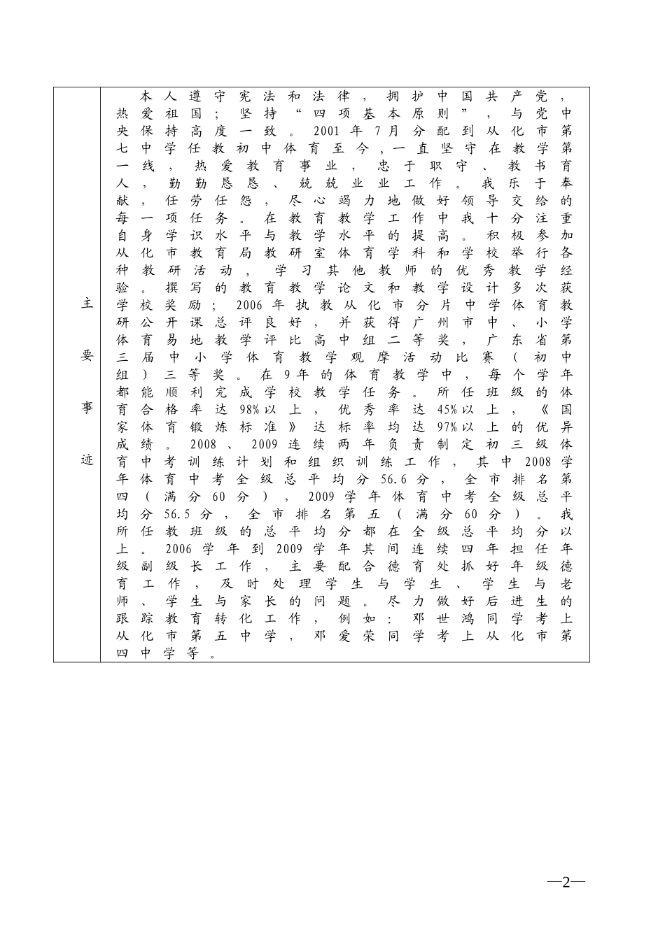 优秀教师主要事迹MicrosoftWord文档_第2页