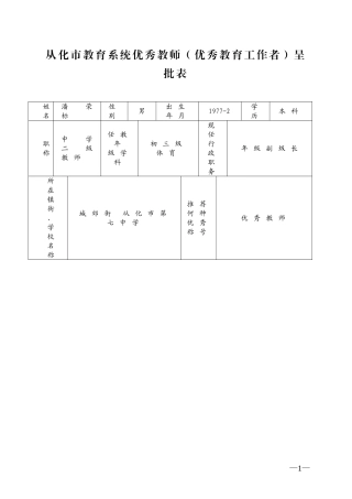优秀教师主要事迹MicrosoftWord文档