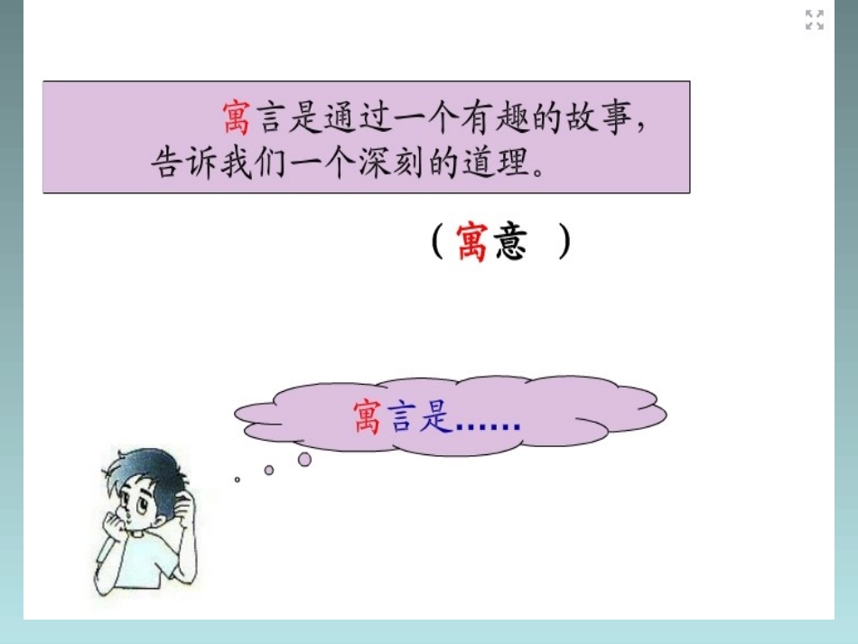 揠苗助长守株待兔_第3页