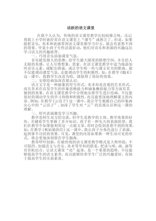 活跃的语文课堂