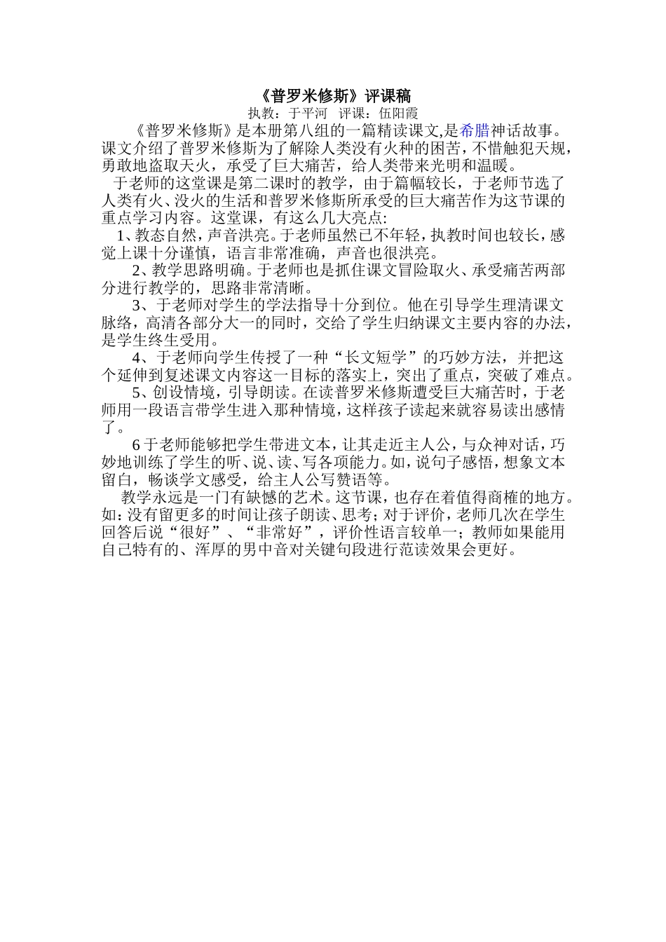 普罗米修斯评课稿t_第1页