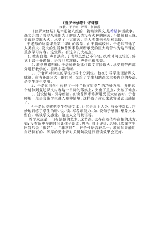 普罗米修斯评课稿t