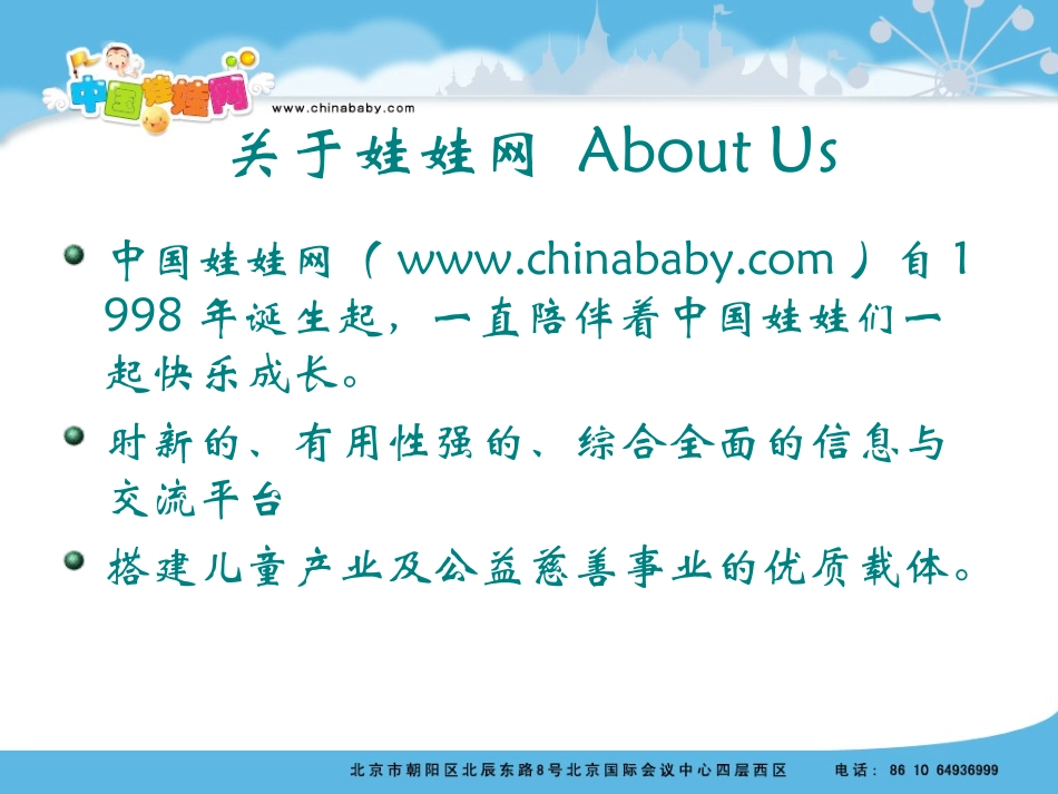 打造中国最专业的综合一站式儿童产业门户站点_第2页