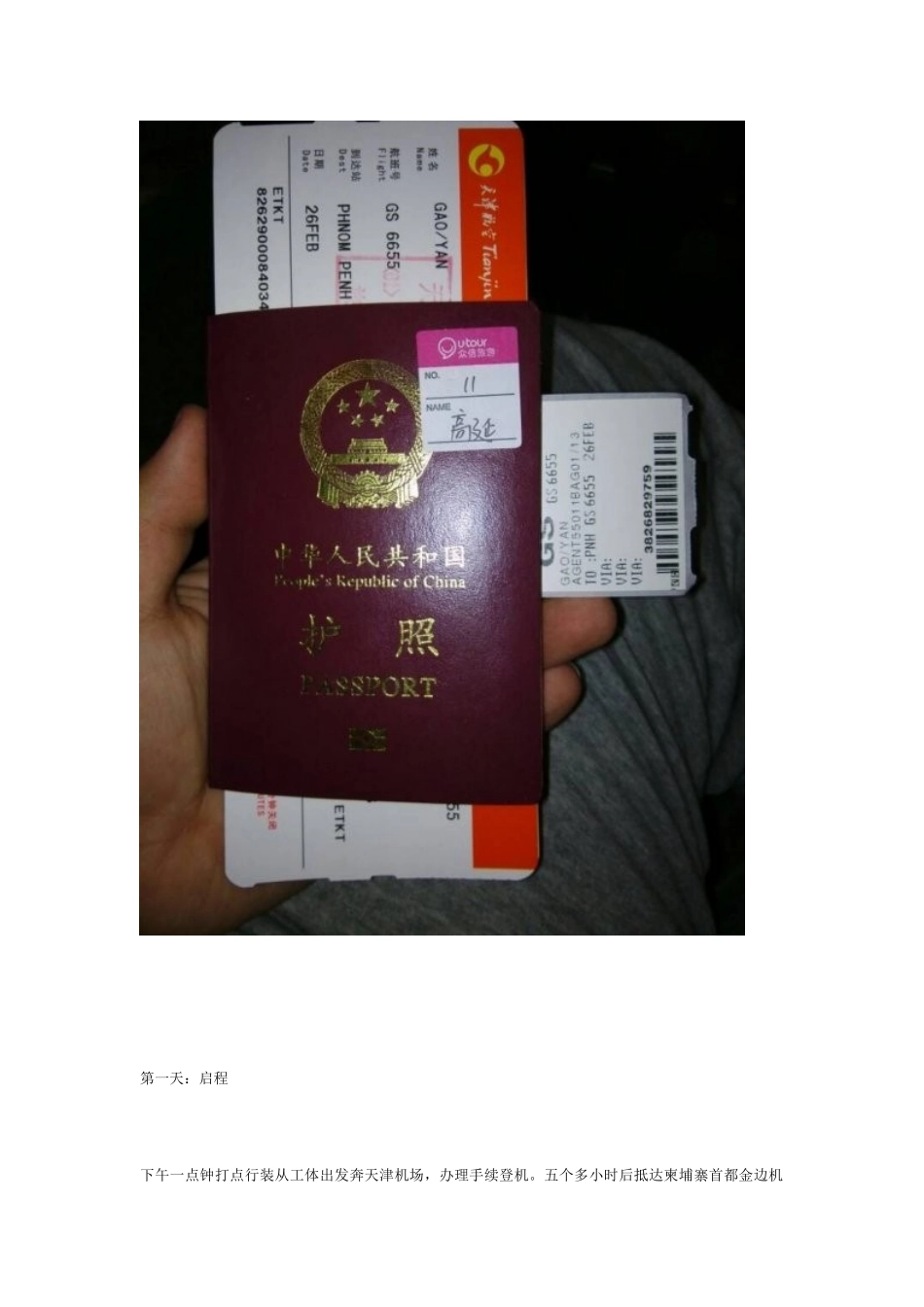 柬埔寨吴哥窟旅游_第2页