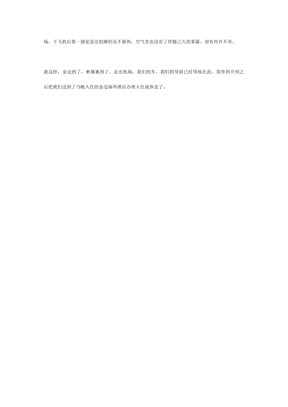 柬埔寨吴哥窟旅游_第3页