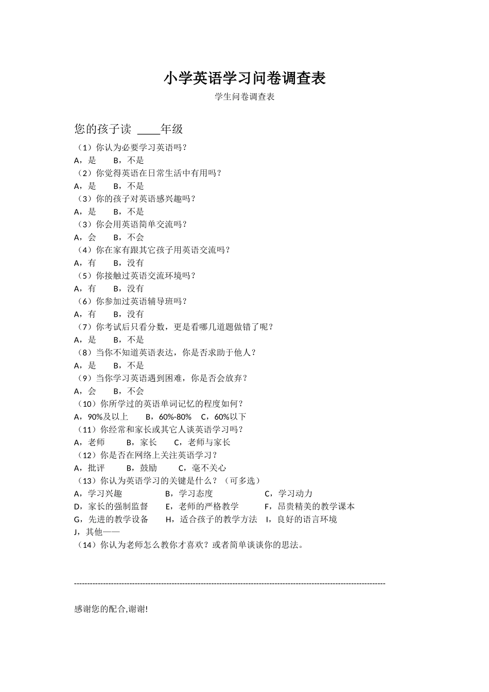 小学英语学习问卷调查表 (3)_第1页