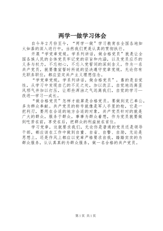 两学一做学习体会