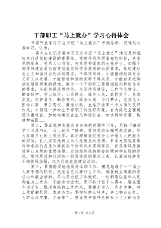 干部职工“马上就办”学习心得体会