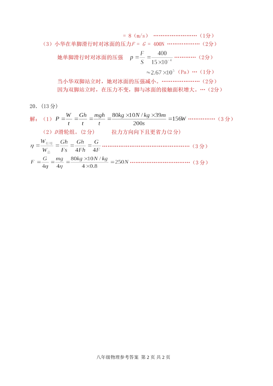 简阳市2009—2010学年度第一学期期末教学质量检测9年级答案_第2页
