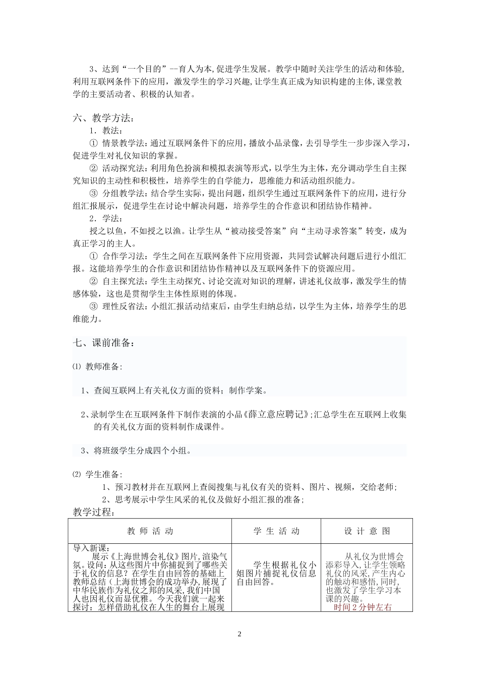 礼仪展风采教案__第2页