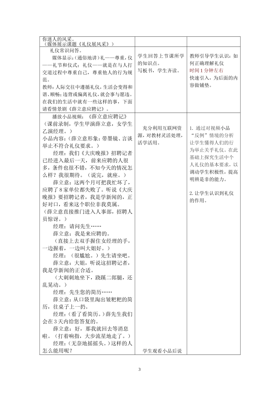 礼仪展风采教案__第3页